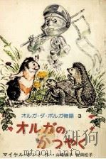 オルガのかつやく 1976.12 PDF电子版封面 Bond