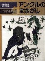 アンクルの宝さがし 1982.04 PDF电子版封面 Martin