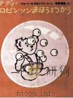 くまのテディ·ロビンソン（1979.05 PDF版）