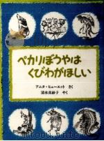 ペカリぼうやはくびわがほしい（1986.02 PDF版）