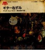 ギターねずみ（1970.07 PDF版）