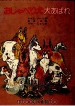 おしゃべり犬大あばれ 1979.05 PDF电子版封面 Bird