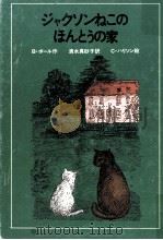ジャクソンねこのほんとうの家 1980.05 PDF电子版封面 Ball