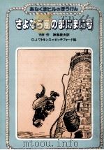 さよなら風のまにまに号 1984.02 PDF电子版封面 BB