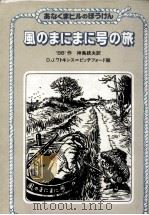 風のまにまに号の旅（1983.12 PDF版）