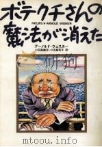 ボテクチさんの魔法が消えた 1981.08 PDF电子版封面 Wesker