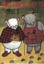 見えてて見えないウオンブル 1974.06 PDF电子版封面 Beresford