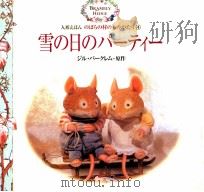 雪の日のパーティー（1998.07 PDF版）