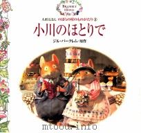 小川のほとりで（1998.07 PDF版）