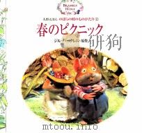 春のピクニック 1998.07 PDF电子版封面 Barklem