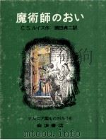 魔術師のおい 1966.09 PDF电子版封面 Lewis