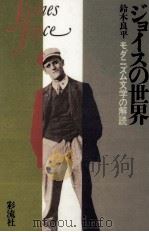 ジョイスの世界（1986.11 PDF版）