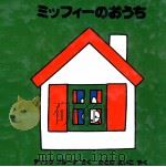ミッフィーのおうち 1994.05 PDF电子版封面 Bruna
