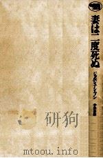 妻は二度死ぬ 1985.08 PDF电子版封面 Simenon