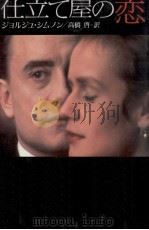 仕立て屋の恋（1992.05 PDF版）