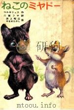 ねこのミヤドー 1974.11 PDF电子版封面 CornélusHenri