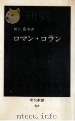 ロマン·ロラン（1976.06 PDF版）