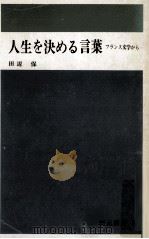 人生を決める言葉（1969.02 PDF版）