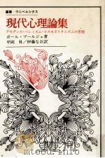 現代心理論集（1987.12 PDF版）