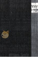 内面の記録 続（1969.04 PDF版）