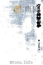 カミュと神話の哲学（1978.01 PDF版）