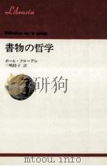 書物の哲学（1983.10 PDF版）