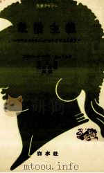 象徴主義 1969.06 PDF电子版封面 Schmidt