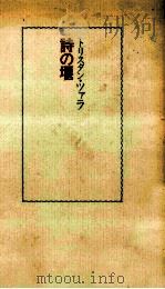 詩の堰（1989.05 PDF版）
