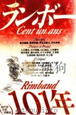 ランボー、101年（1992.01 PDF版）