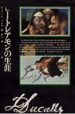 ロートレアモンの生涯（1977.10 PDF版）