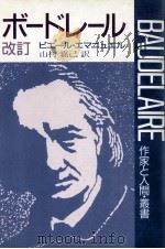 ボードレール（1990.06 PDF版）