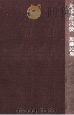 大革命以後（1981.10 PDF版）