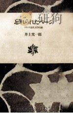 忘れられたページ（1971.04 PDF版）