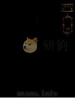 バルザック全集 19（1974.10 PDF版）