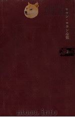 ジャン·クリストフ 2 1959.11 PDF电子版封面 Rolland