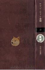 信仰の悲劇（1959.10 PDF版）