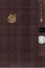 ベートーヴェン研究 2   1959.04  PDF电子版封面    Rolland 
