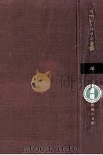 戦時の日記 1（1963.09 PDF版）