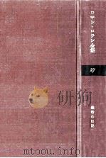 戦時の日記 2（1964.01 PDF版）