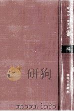戦時の日記 3（1964.09 PDF版）