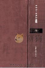 したしいソフィーア 1963.05 PDF电子版封面 Rolland