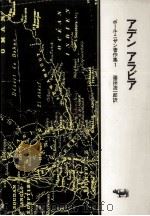 アデンアラビア（1966.12 PDF版）