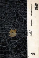 陰謀（1971.02 PDF版）