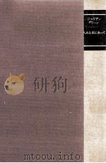 人みな夜にあって 1981.05 PDF电子版封面 Green