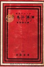 巴里の憂鬱（1949.01 PDF版）