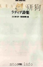 ラディゲ詩集 1994.09 PDF电子版封面 Radiguet