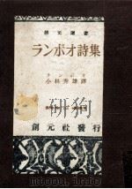 ランボオ詩集（1948.11 PDF版）