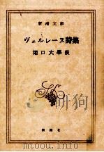 ヴェルレーヌ詩集（1973.11 PDF版）