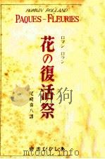 花の復活祭（1948.09 PDF版）