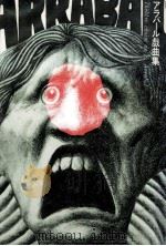 戦場のピクニック（1985.12 PDF版）